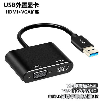 轉接頭俊達利USB3.0轉HDMI轉換器VGA多接口投影儀顯示器電視筆記本電腦連接線外置顯卡多功能轉接頭拓展塢擴展器