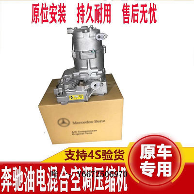 汽車百貨適用于奔馳S400空調壓縮機S450L W251w221油電混合動力空調冷氣泵汽車配件