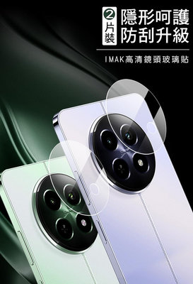 Imak 艾美克 realme 12 5G/realme 12x 5G 鏡頭玻璃貼(兩片裝)奈米吸附 鏡頭貼 鏡頭保護貼 鏡頭膜
