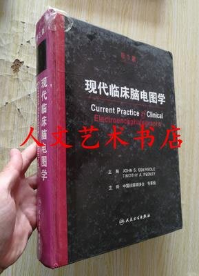 正版 現代臨床腦電圖學 第3版 第三版 翻譯版 原版 中文譯本