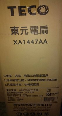 東元 TECO 14吋電風扇 XA1447AA{自運自助價}