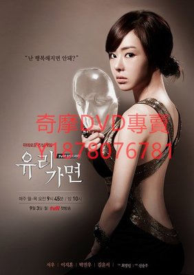DVD 2013年 玻璃假面/玻璃面具 韓劇