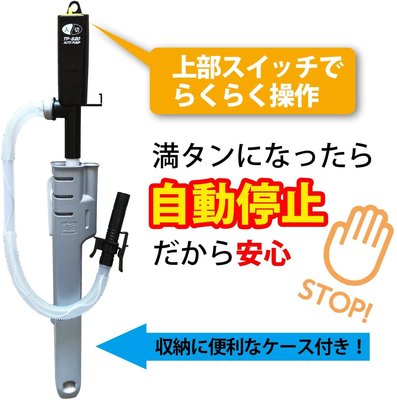 【JP.com】日本原裝進口 PS-S20 自動停止型 電動油槍(附收納管) 電動抽油 4公升可用