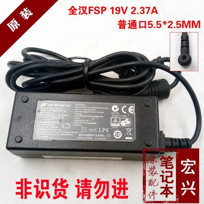 全漢FSP電源變壓器19V 2.37A 45W筆電充電器FSP045-RECN2