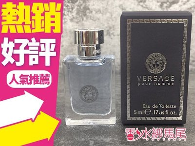 ◐香水綁馬尾◐VERSACE 凡賽斯 Pour Homme 經典男性小香 5ML