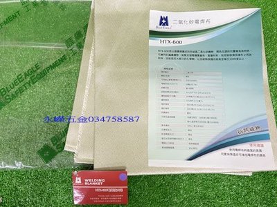 (含稅價)好工具(底價980不含稅)HTX-600 二氧化矽 0.89*1M 電焊防火毯 瞬間耐溫:1649度C