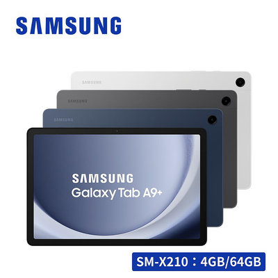 【購3C┘】SAMSUNG Galaxy Tab A9+ SM-X210 11吋平板電腦 (4G/64G)