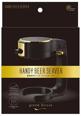 日本 Green House 啤酒發泡器 GH-BEERIS 音波 細緻泡沫 啤酒泡沫製造器 啤酒起泡器 【全日空】