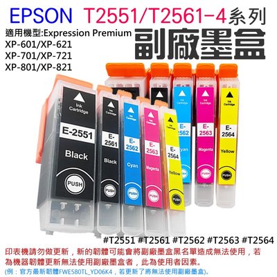 【台灣現貨】EPSON T2551/T2561-4系列 副場墨盒（單個售價）＃適用 XP-701/XP-721