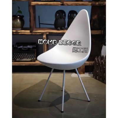 HomeDecor鄉工所 工業風家具 傢俱 椅子 餐椅 休閒椅 塑膠椅 塑料椅 水滴椅 美式鄉村復古LOFT IKEA 北歐 丹麥經典歐式法式 咖啡廳 現代簡約