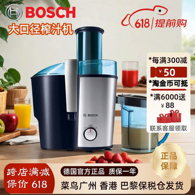 Bosch/博世 德國進口大功率榨汁機家用酒店原汁渣汁分離大口徑