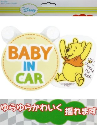 【優洛帕精品-汽車用品】日本NAPOLEX Disney維尼 BABY IN CAR 標示警告牌(會擺動) BD-305
