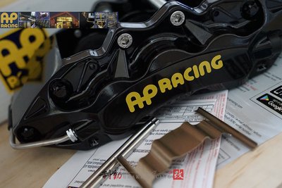 AP RACING CP-9040 (黑) 六活塞卡鉗本體 擁有較線性煞車制動 / 制動改