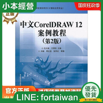 中文CorelDRAW 12案例教程(第2版)