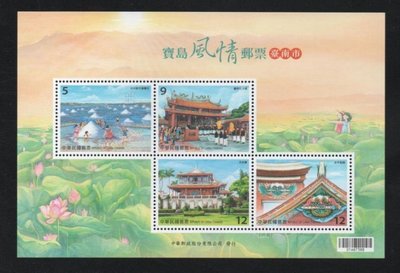 【萬龍】(1213)(特651)寶島風情台南市郵票小全張上品(專651)