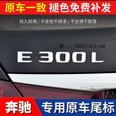 車標改裝奔馳字母車標貼E300L字標E級260/GLC/C級/4matic/AMG尾標貼后標志車身貼紙