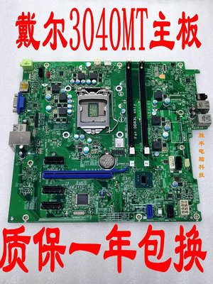 戴爾Optiplex 3040 MT 主板 DDR3L GG2R7 TTDMJ HKCW0 TK4W4~小滿良造館