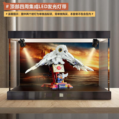 川帝亞克力展示盒適用樂高75979海德威哈利波特積木模型透明罩~芙蓉百貨