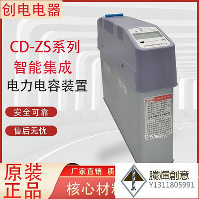創電電器-ZS 智能電容器三相低壓式并聯電力電容器無功補償裝置.