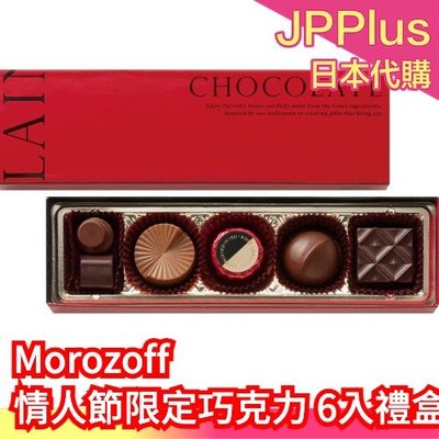 【6入】日本 Morozoff 情人節限定巧克力 摩洛索夫 人氣限定款 巧克力 Proud 濃郁 下午茶❤J