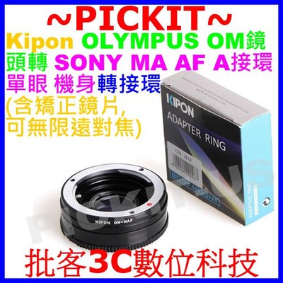 KIPON Olympus OM鏡頭轉Sony A卡口 MINOLTA AF MA單眼相機身轉接環OLYMPUS-MAF