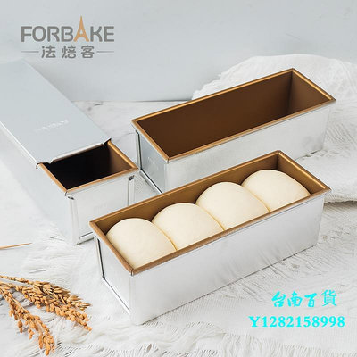臺南法焙客吐司模具 300克帶蓋土司盒子模具烘焙工具小火車面包吐司盒模具