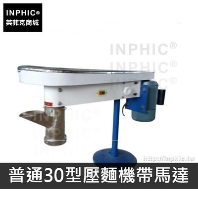 INPHIC-土豆粉撈麵機電動不鏽鋼商用壓麵小型機器-普通30型壓麵機帶馬達_DnaN