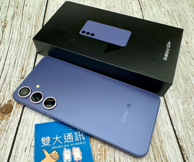 ＊高雄雙大通訊＊SAMSUNG Galaxy S24+ (12G+256G) 6.8吋 紫【二手盒裝9.8成新】