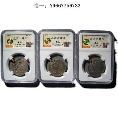 銀幣保真 尼泊爾 1盧比銀幣 （西藏流通） 老掛墜 中乾評級 50元一個