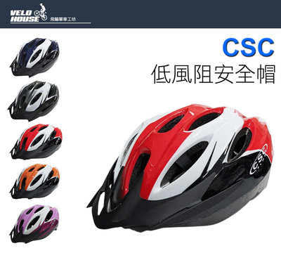 【飛輪單車】大頭救星CSC CS-1700 自行車安全帽61-65cm大尺碼(五色選擇)[台灣製造][020-0129]