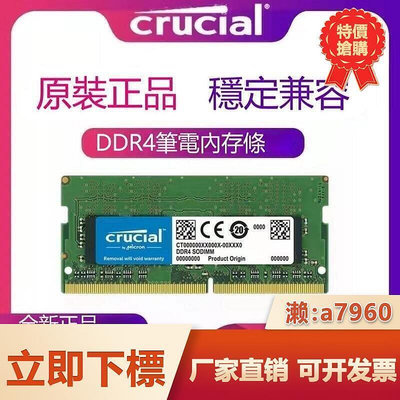 【立減20】英睿達全新DDR4 4G 8G 16G 2133 2400 2666 3200筆電腦記憶體