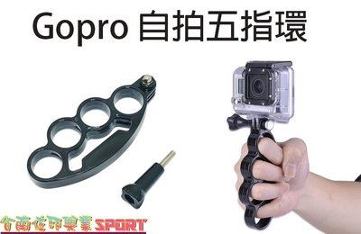 [佐印興業] Gopro hero5/4/3+/3 配件 自拍五指環 自拍桿 手持桿 山狗 小蟻 指環自拍神器 運動相機