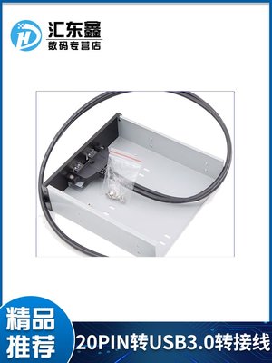 USB3.0前置面板 光驅位 雙口 19針/20Pin轉usb3.0轉接線 黑色