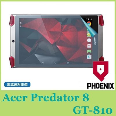 『PHOENIX』Acer GT-810 電競 專用 保護貼 高流速 護眼型 濾藍光 + 鏡頭貼