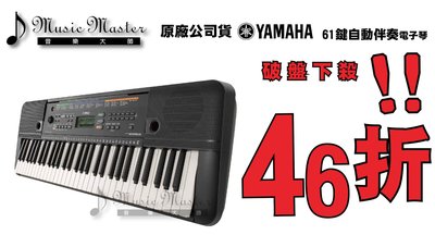 【音樂大師】YAMAHA PSR-E 253 61鍵 電子琴 另有 E243 E353 CASIO CTK-3200