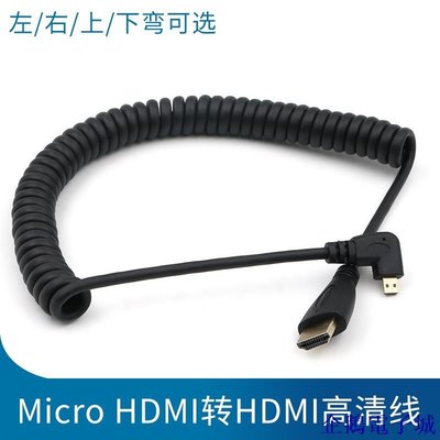 溜溜雜貨檔Micro HDMI轉標準HDMI彈簧伸縮高清數據線索尼A7S2 A7M3 A7R3監視器單眼相機to轉Mini