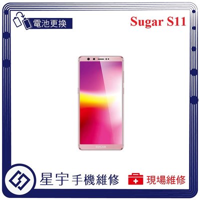 [電池更換] 台南專業 Sugar S11 電池膨脹 自動關機 耗電 蓄電不良 不開機 電池 檢測維修