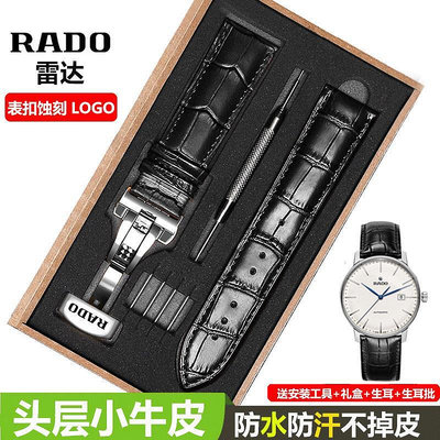 雷達鉆霸/晶璨手錶帶男女原裝配件R22861165/R14129116真皮手錶鍊