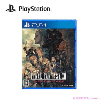 PS4游戲 FFXII 最終幻想12 黃道時代 繁體中文 現貨即發
