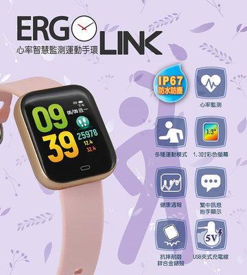 ERGOLINK MWB239 心率智慧監測運動手錶 超輕量 智能APP IP67防水 心律智慧型監測藍牙運動智慧手錶