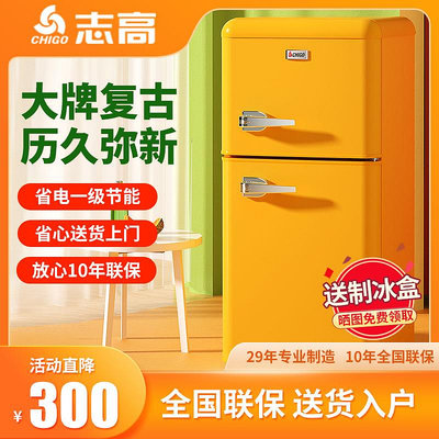 【高顏值】志高網紅復古冰箱小型雙開門冷藏冷凍宿舍吉美式小冰箱