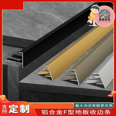 F型可彎曲收邊條樓梯踏步包邊條地板瓷磚卡槽弧形收邊條鋁合金