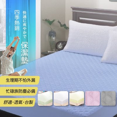 Minis 保潔墊床包式 彩漾系 雙人加大6*6.2尺 防塵 防污 舒適 透氣 台灣製(綠色床面為直條)