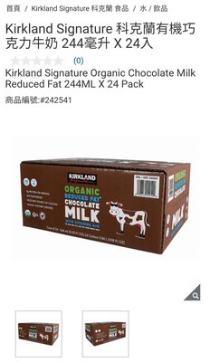 Costco 官網線上代購《Kirkland Signature 科克蘭有機減脂巧克力保久調味乳》⭐宅配免運