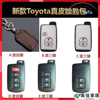 新款Toyota真皮鑰匙包 適應於Toyota  CAMRY RAV4 sienta chr AURIS 等鑰匙套 TOYOTA 豐田 汽車配件 汽車改裝 汽