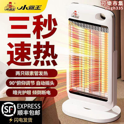 小霸王小太陽電暖器家用節能省電迷你電熱扇靜音速熱電暖器
