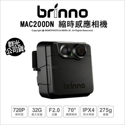 【薪創忠孝新生】Brinno MAC200DN 縮時感應相機 戶外拍攝最長14個月 IPX4防水 公司貨
