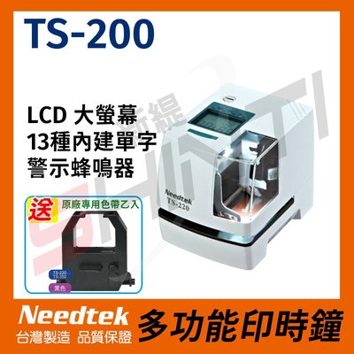 【送原廠專用色帶乙入】優利達Needtek TS-220 多功能印時鐘*台灣製造 另有TS-350