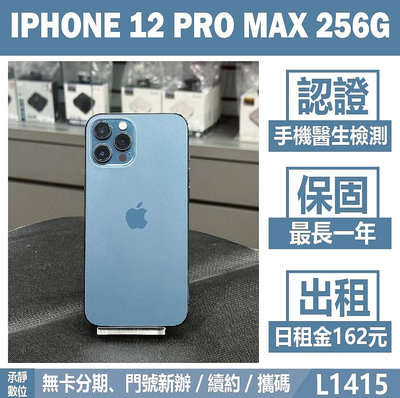 IPHONE 12 PRO MAX 256G 藍色 二手機 附發票 刷卡分期【承靜數位】高雄實體店 可出租 L1415 中古機