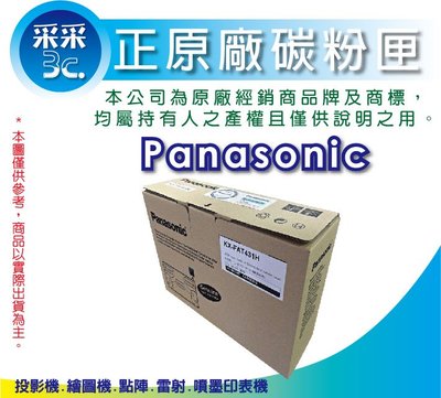 【采采3c】Panasonic KX-FAT431H/FAT431H 原廠黑色碳粉匣(6K) 適用KX-MB2235TW